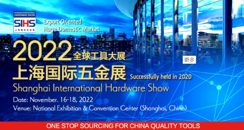 Shanghai International Hardware Show 2022